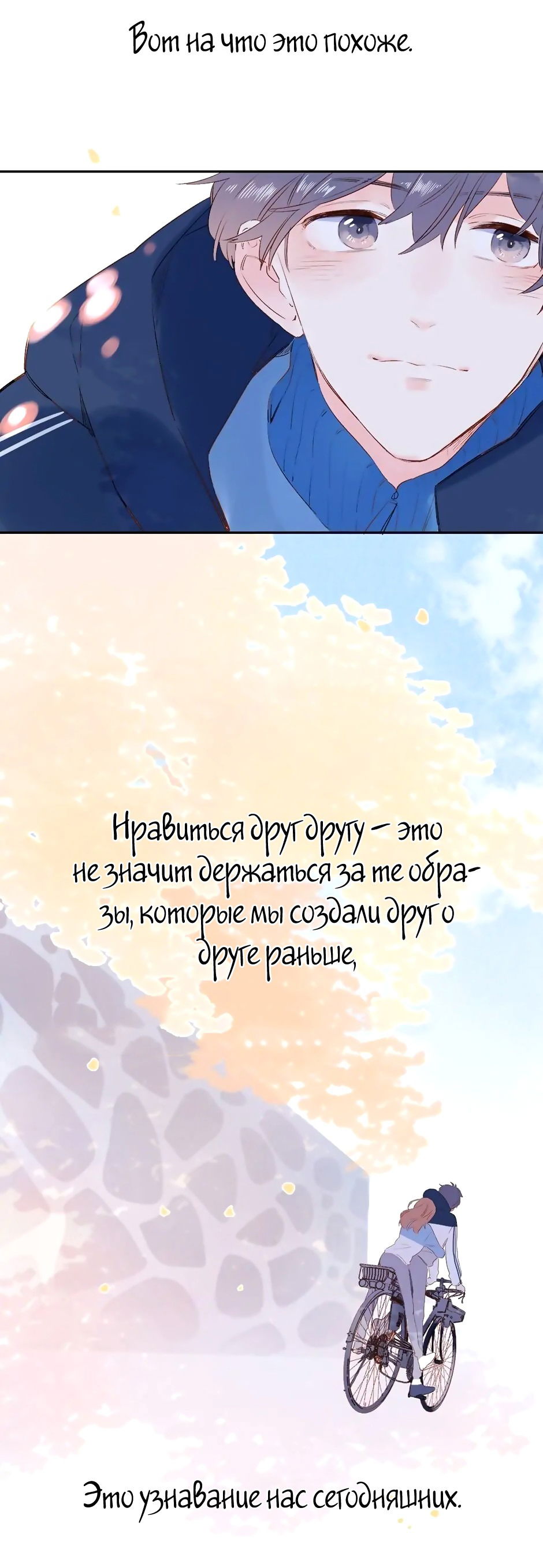 Манга Капсулы судьбы DOLO - Глава 61 Страница 29