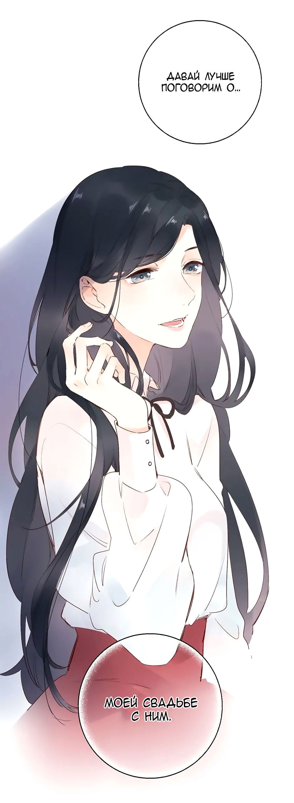 Манга Капсулы судьбы DOLO - Глава 61 Страница 76