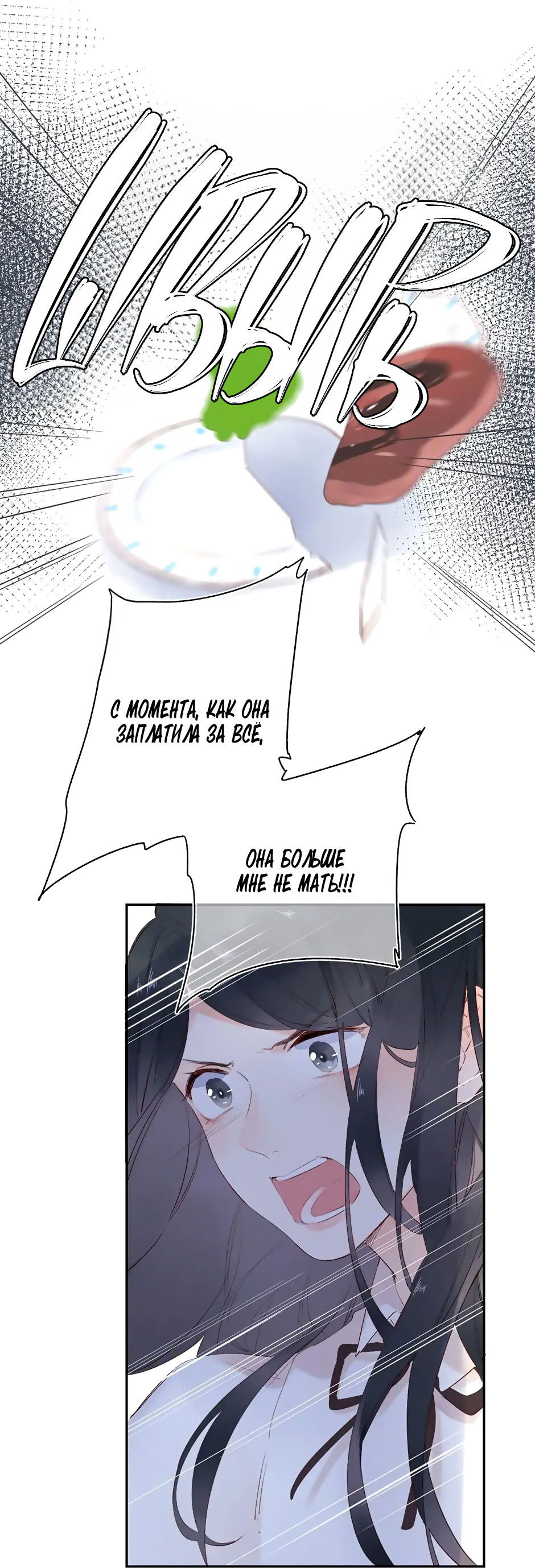 Манга Капсулы судьбы DOLO - Глава 61 Страница 73