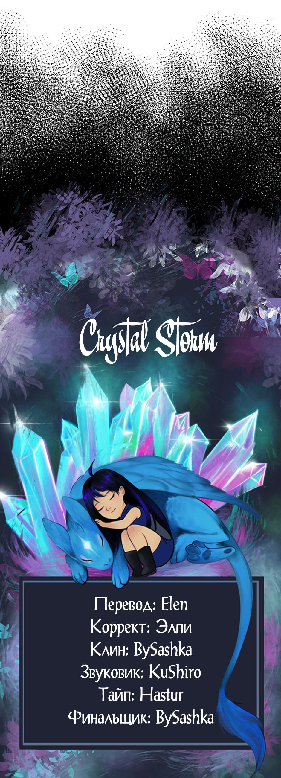 Манга Капсулы судьбы DOLO - Глава 61 Страница 77