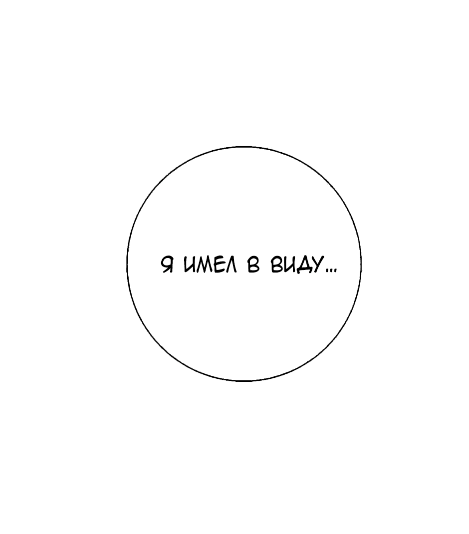 Манга Капсулы судьбы DOLO - Глава 61 Страница 18