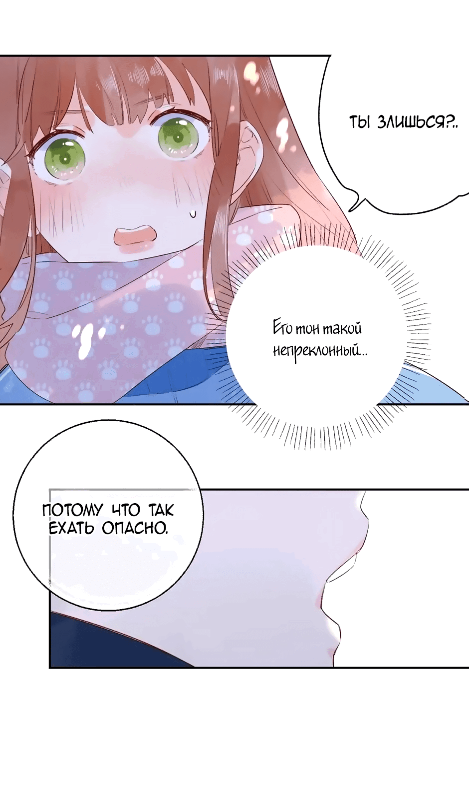 Манга Капсулы судьбы DOLO - Глава 61 Страница 21