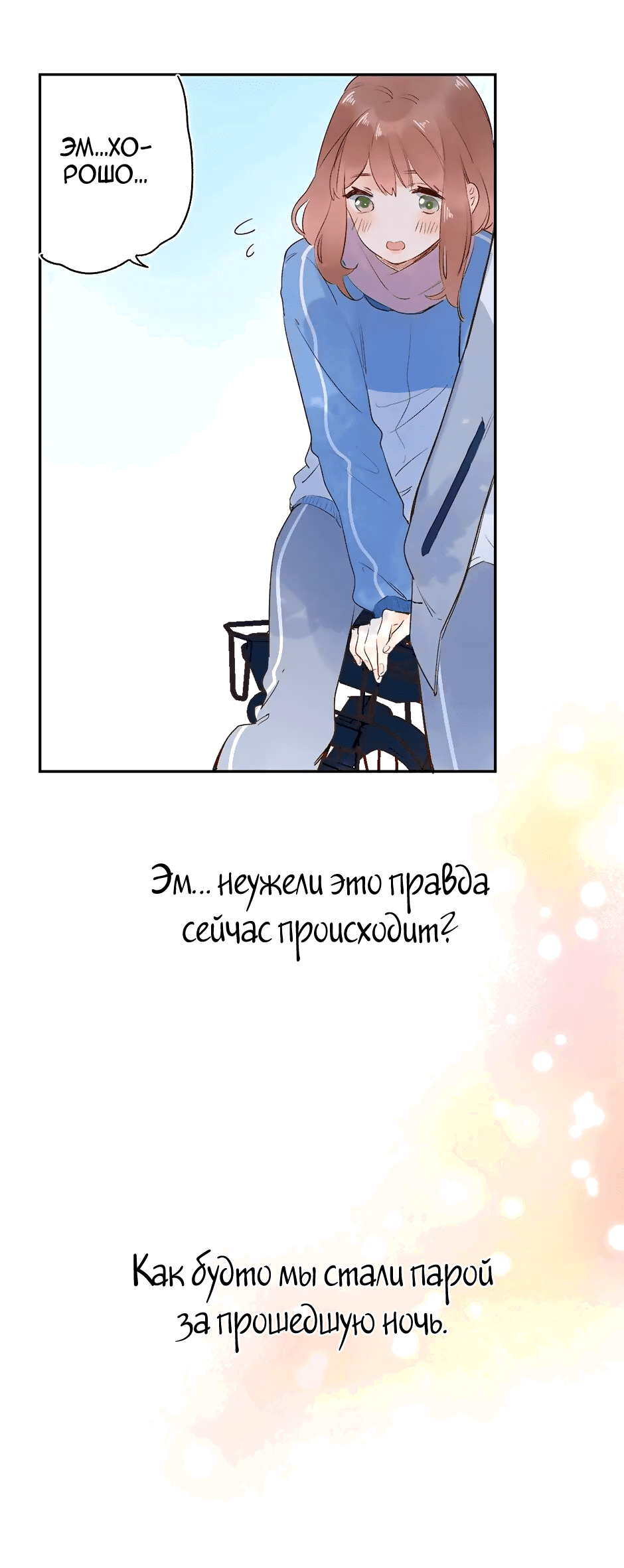 Манга Капсулы судьбы DOLO - Глава 61 Страница 10