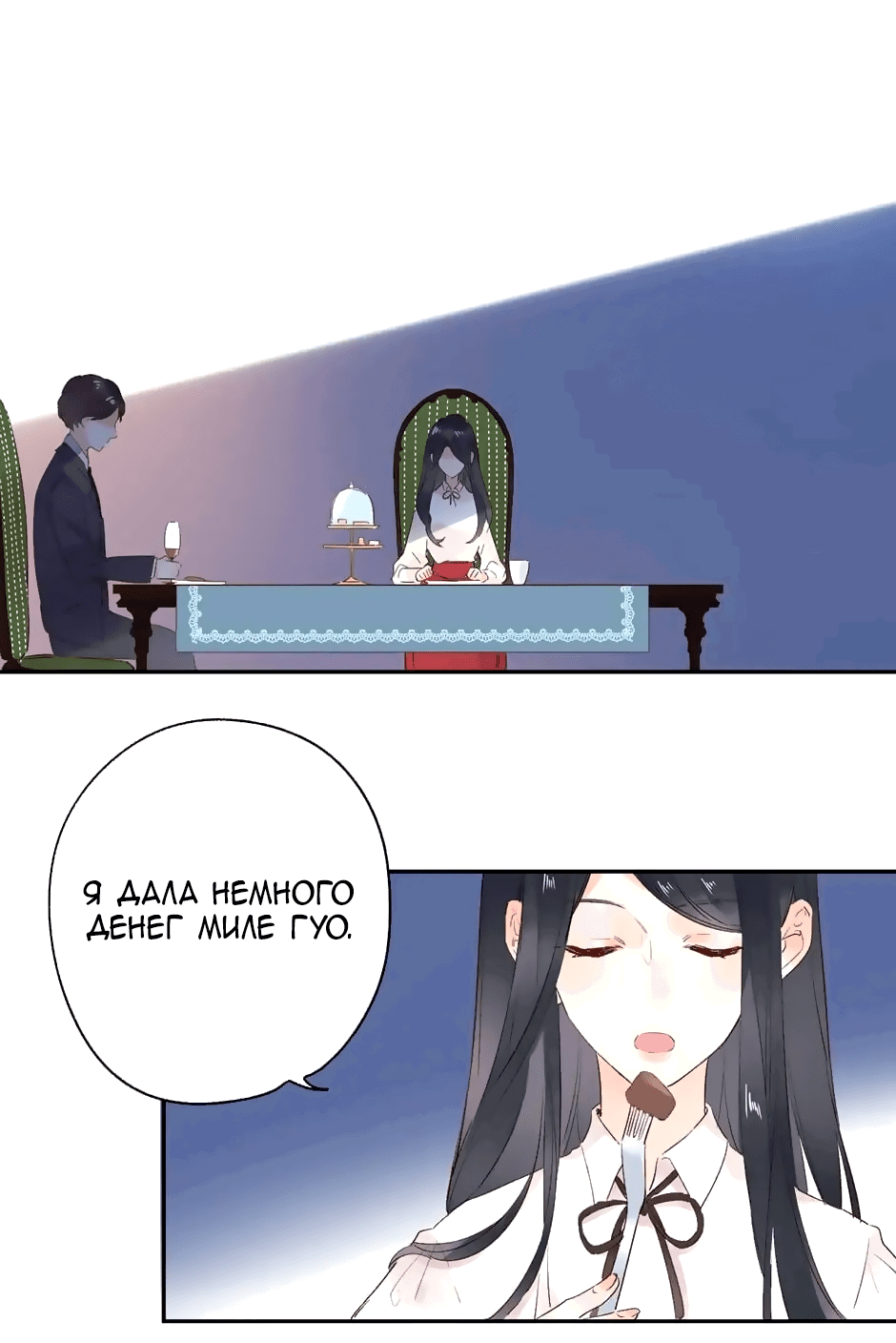 Манга Капсулы судьбы DOLO - Глава 61 Страница 59
