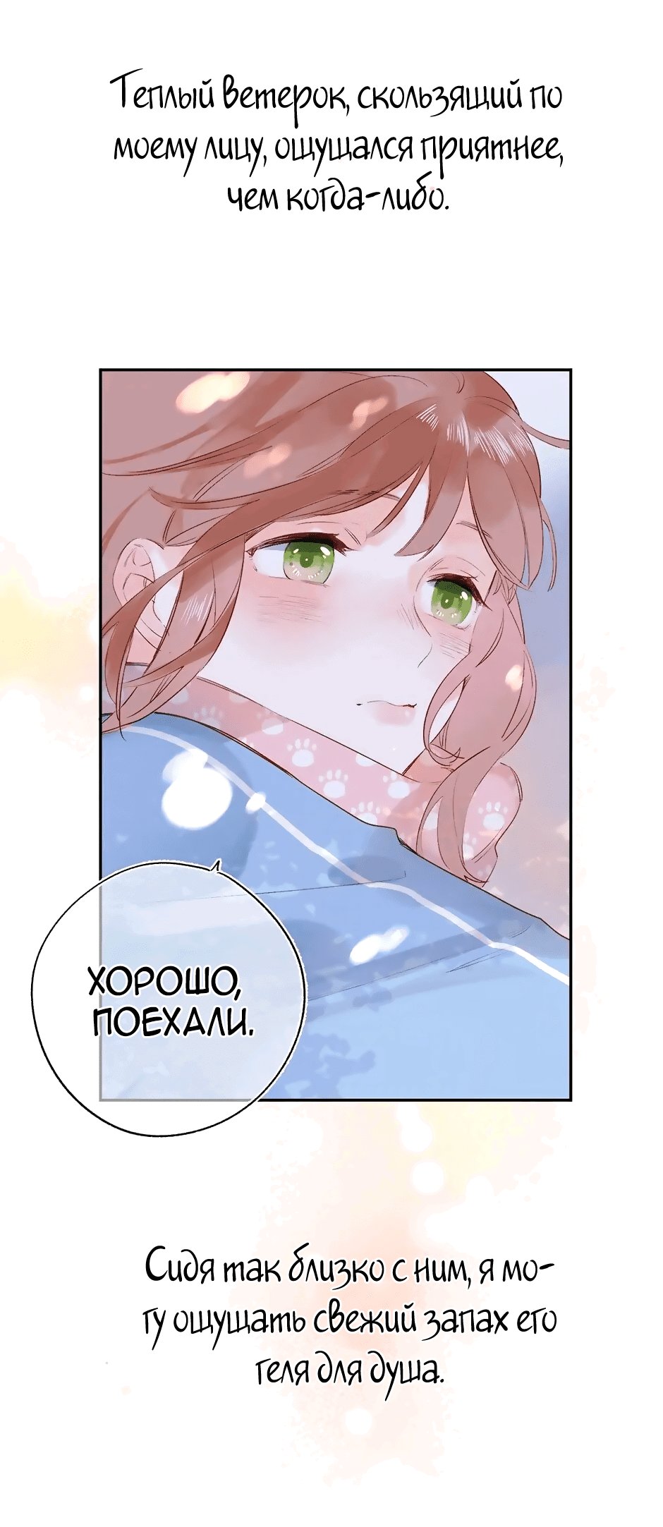 Манга Капсулы судьбы DOLO - Глава 61 Страница 27