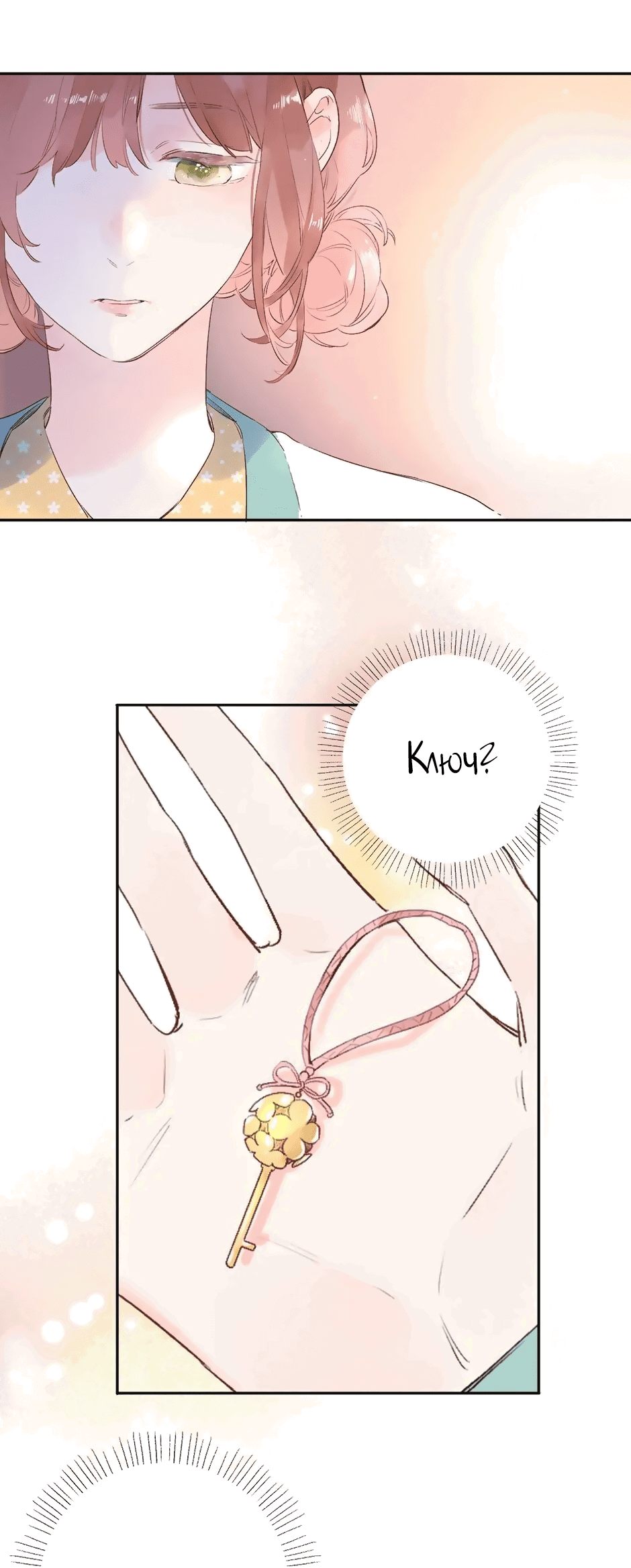 Манга Капсулы судьбы DOLO - Глава 60 Страница 67