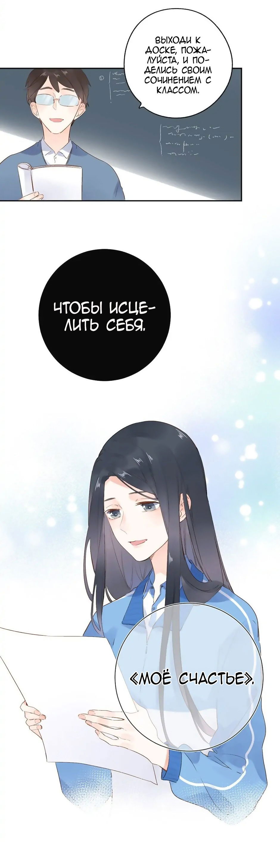 Манга Капсулы судьбы DOLO - Глава 60 Страница 57