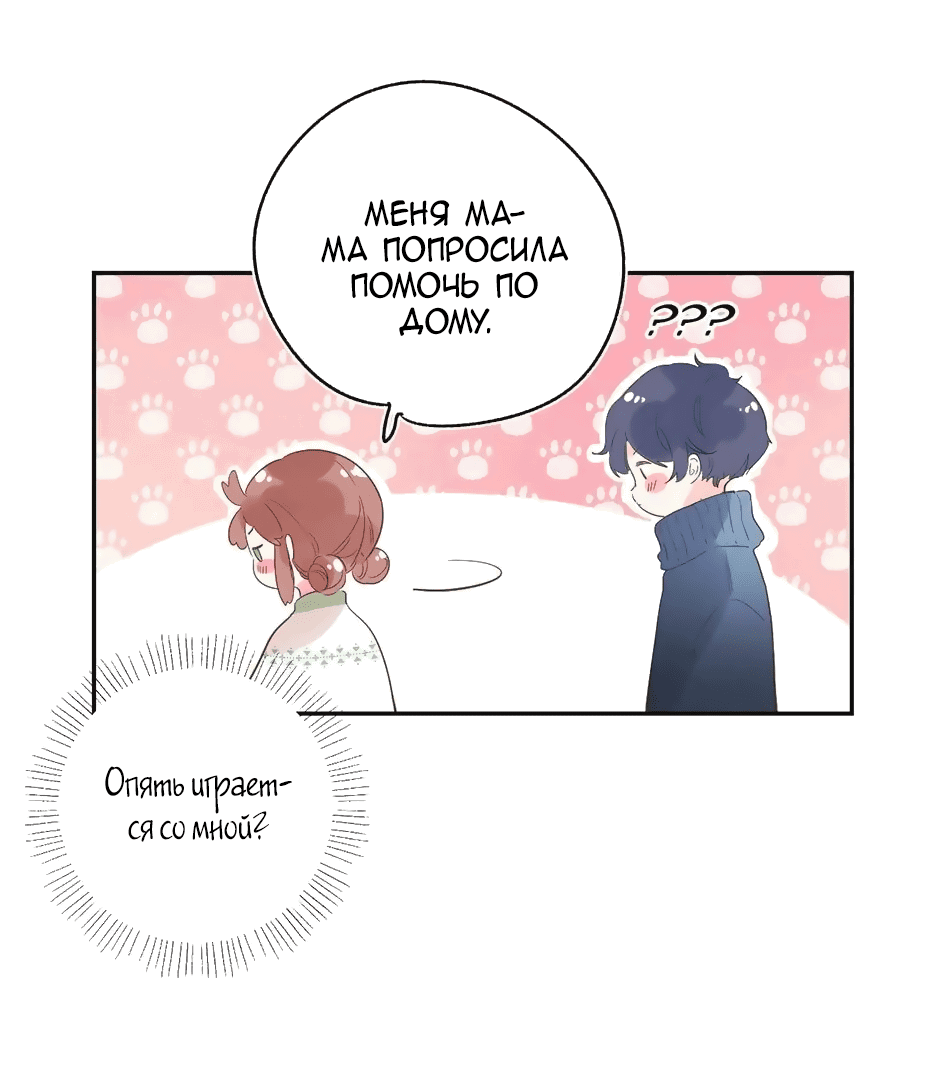 Манга Капсулы судьбы DOLO - Глава 60 Страница 62