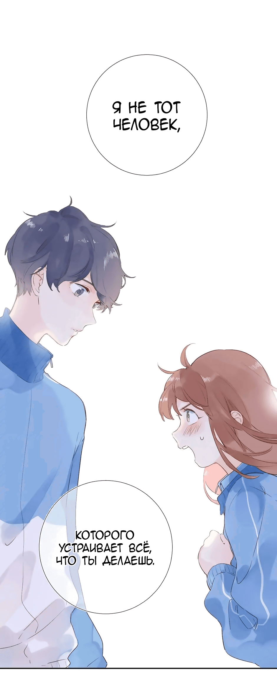 Манга Капсулы судьбы DOLO - Глава 60 Страница 38