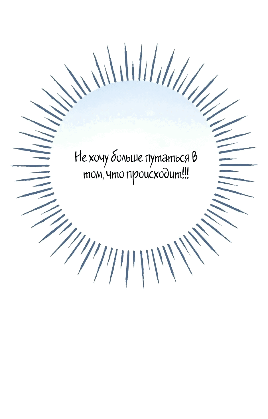 Манга Капсулы судьбы DOLO - Глава 60 Страница 33