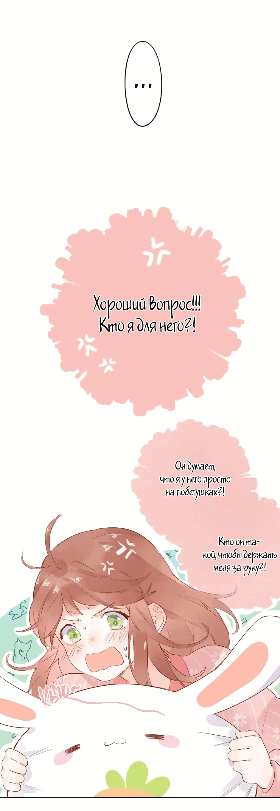 Манга Капсулы судьбы DOLO - Глава 60 Страница 14