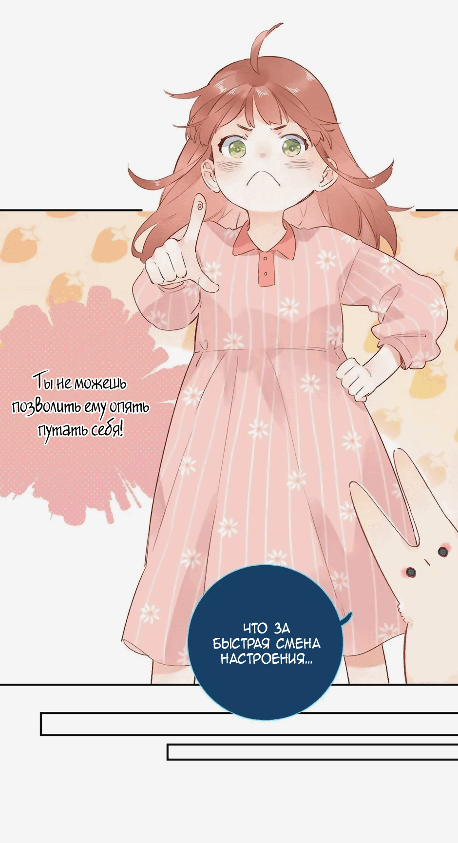 Манга Капсулы судьбы DOLO - Глава 60 Страница 7