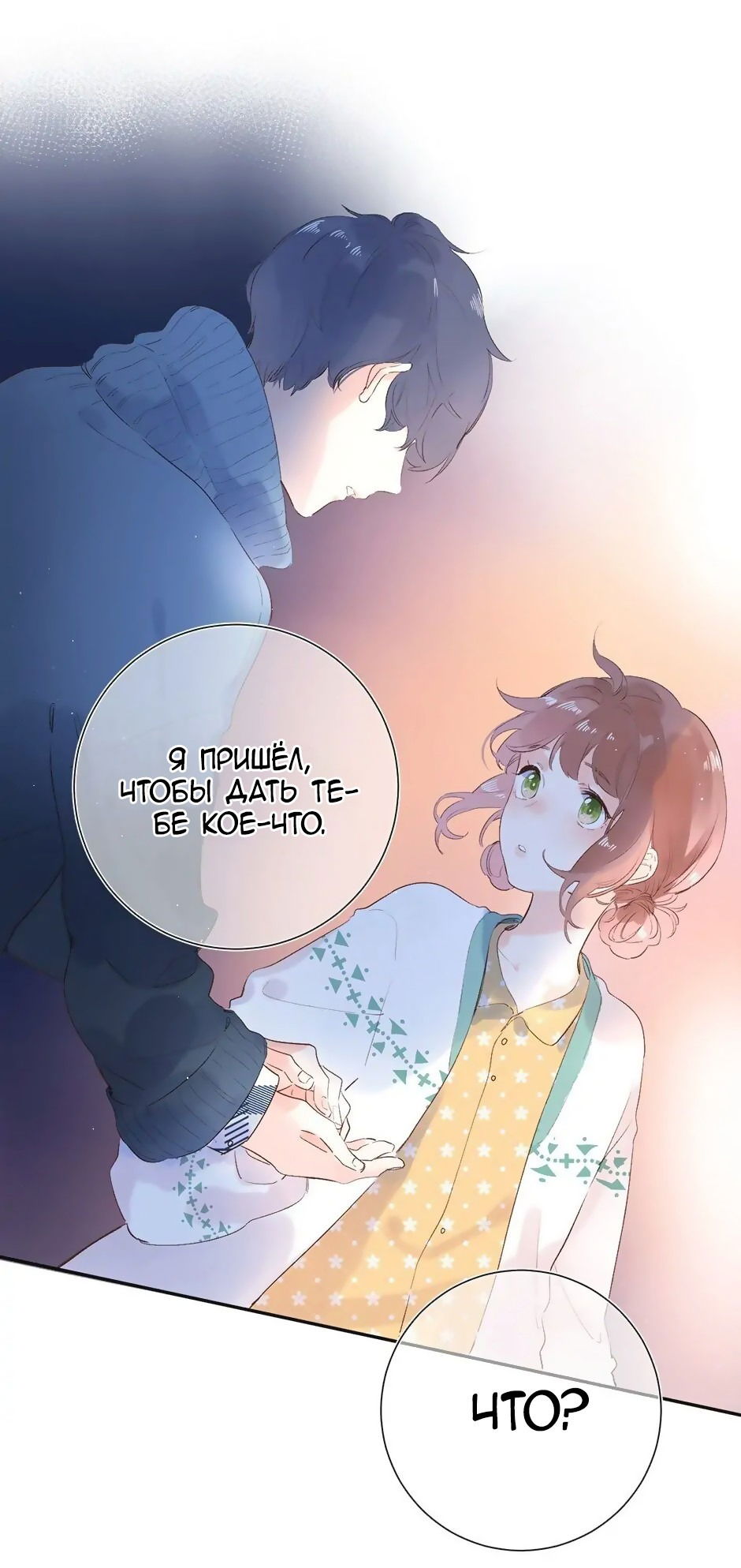 Манга Капсулы судьбы DOLO - Глава 60 Страница 64