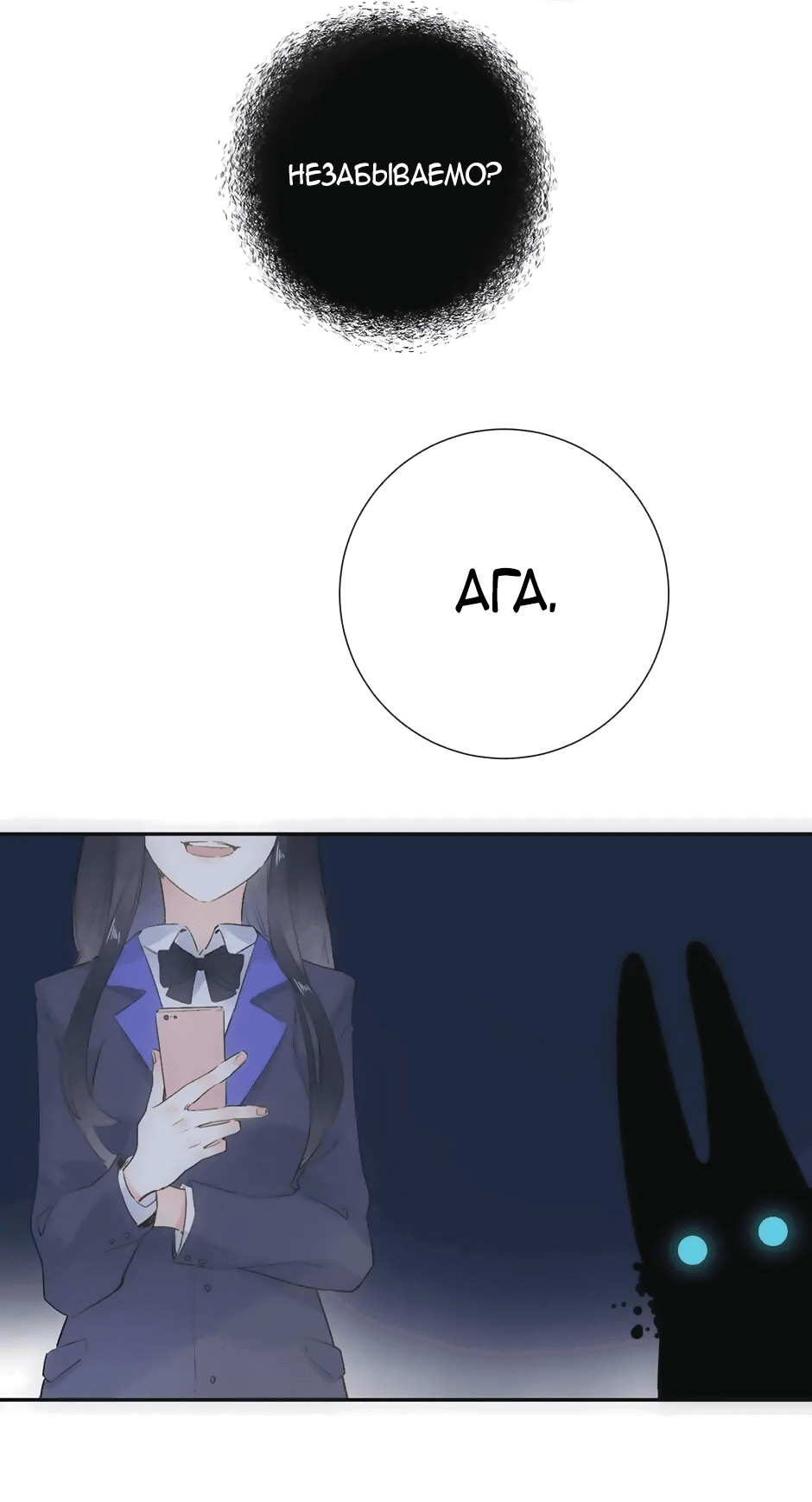 Манга Капсулы судьбы DOLO - Глава 60 Страница 53