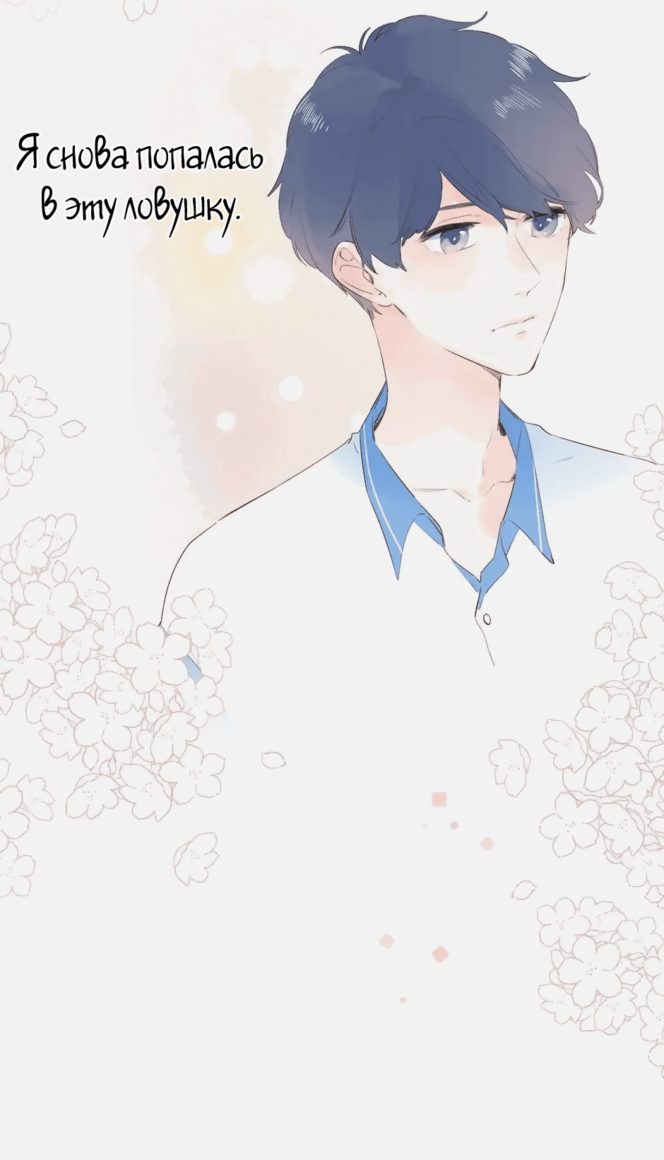 Манга Капсулы судьбы DOLO - Глава 60 Страница 6