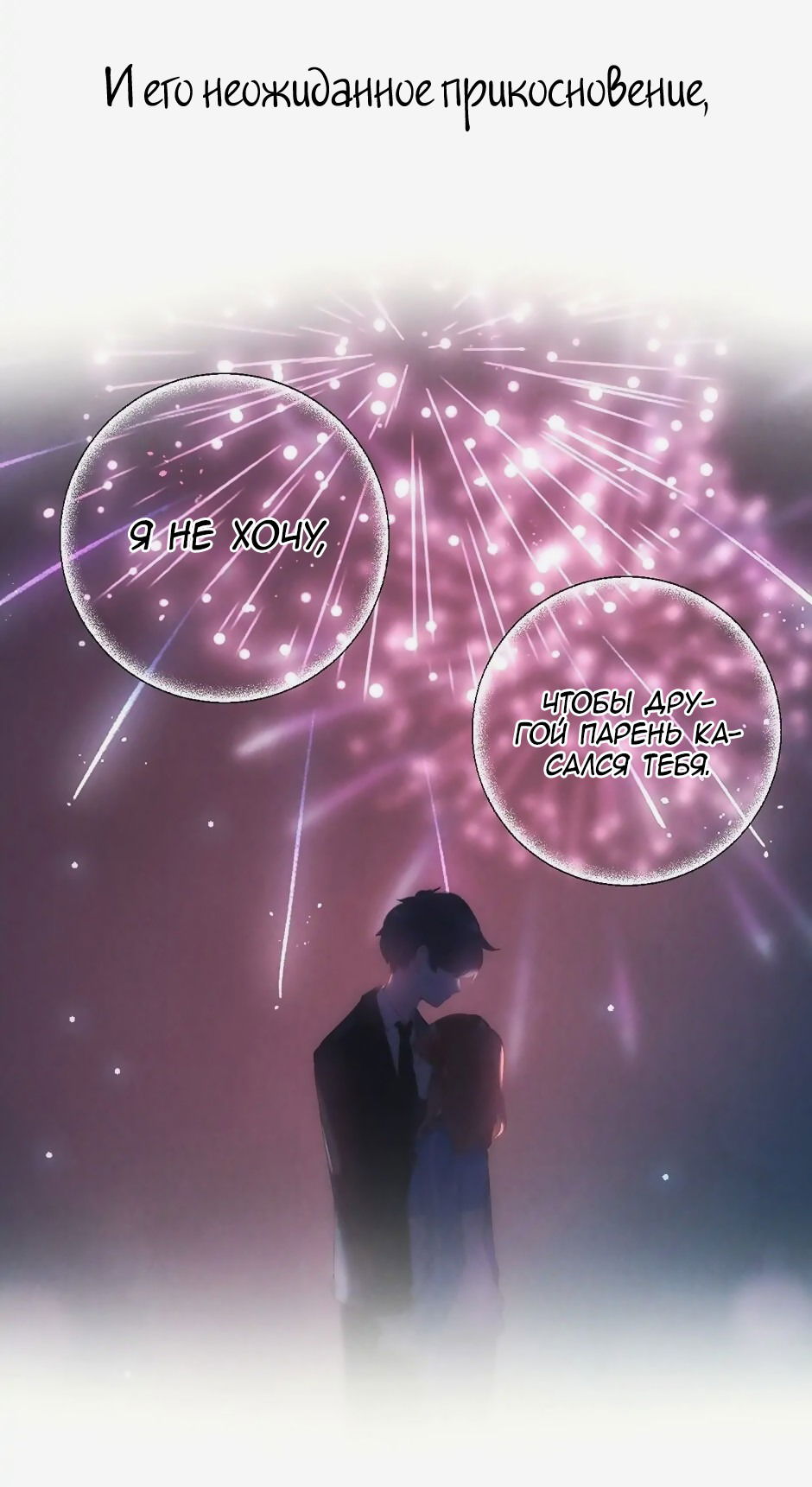 Манга Капсулы судьбы DOLO - Глава 60 Страница 11