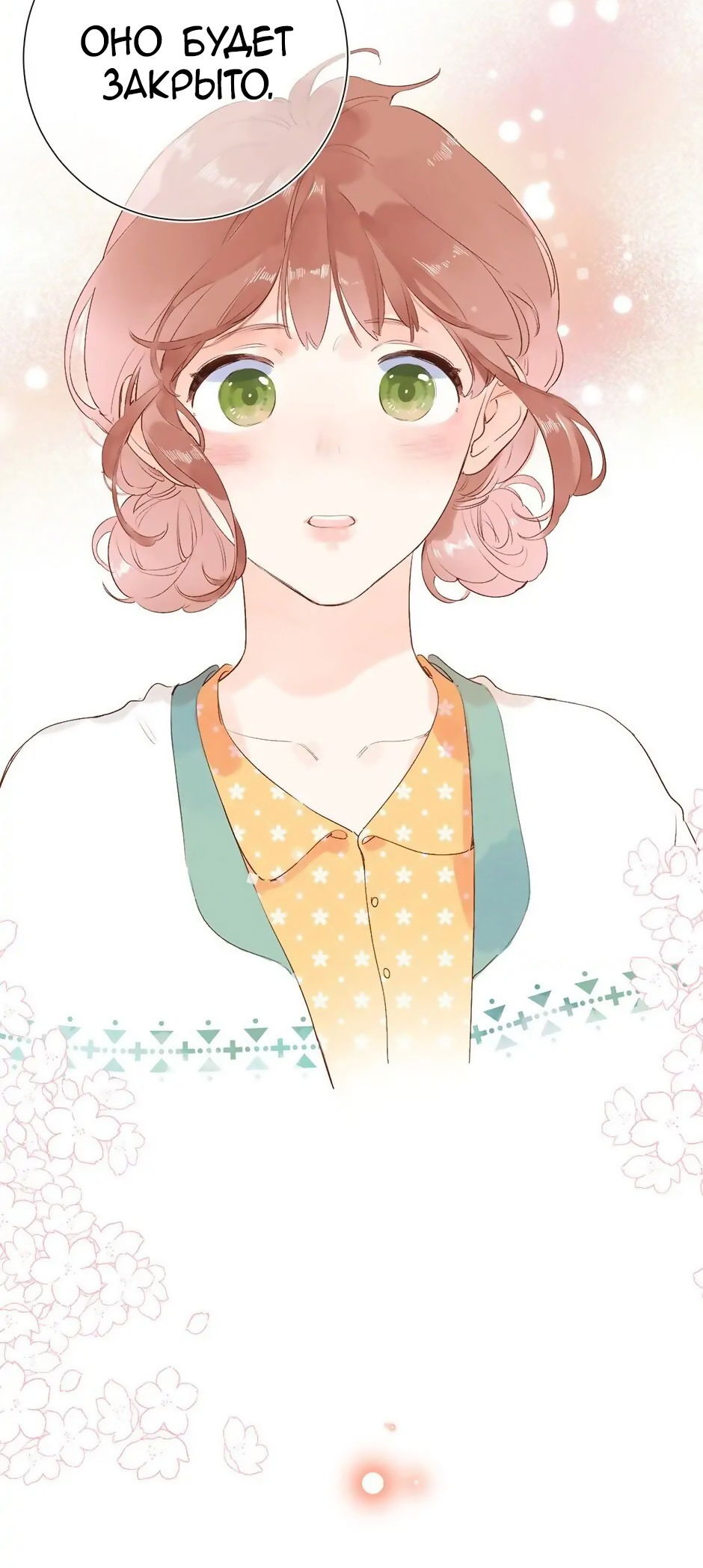 Манга Капсулы судьбы DOLO - Глава 60 Страница 76