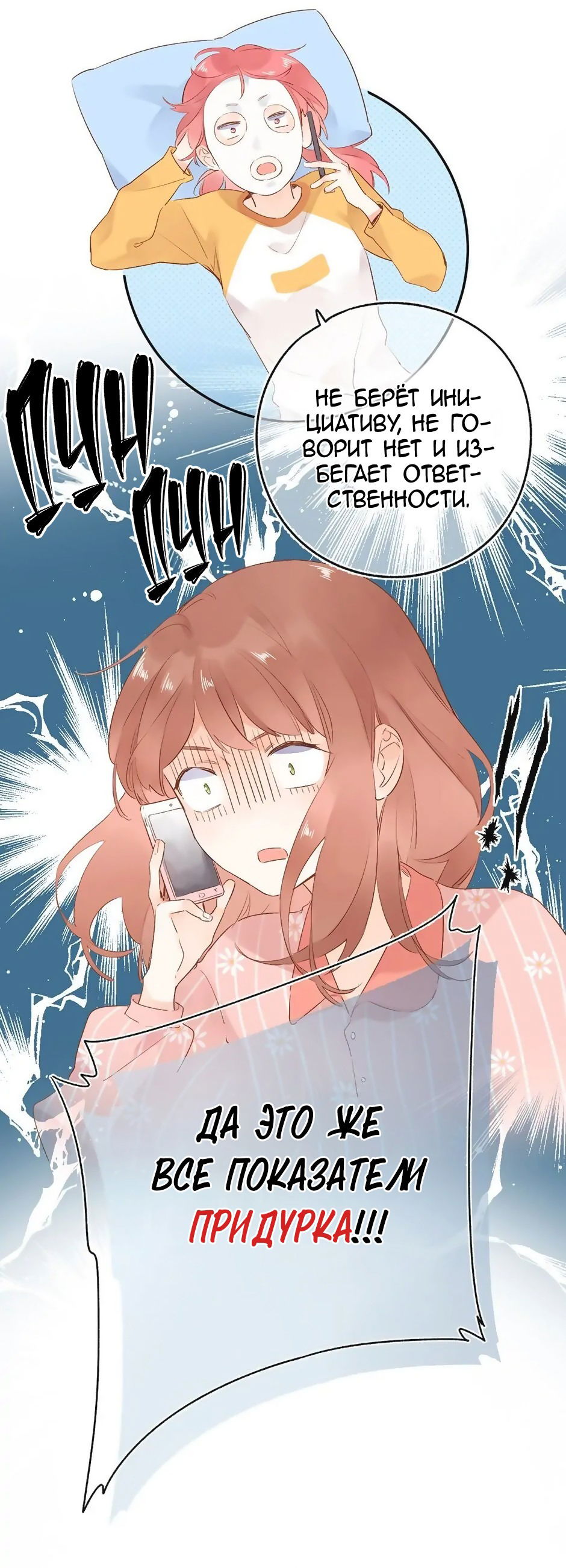 Манга Капсулы судьбы DOLO - Глава 60 Страница 21