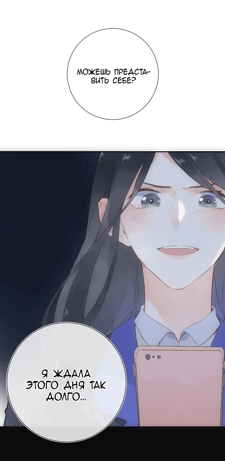 Манга Капсулы судьбы DOLO - Глава 60 Страница 54