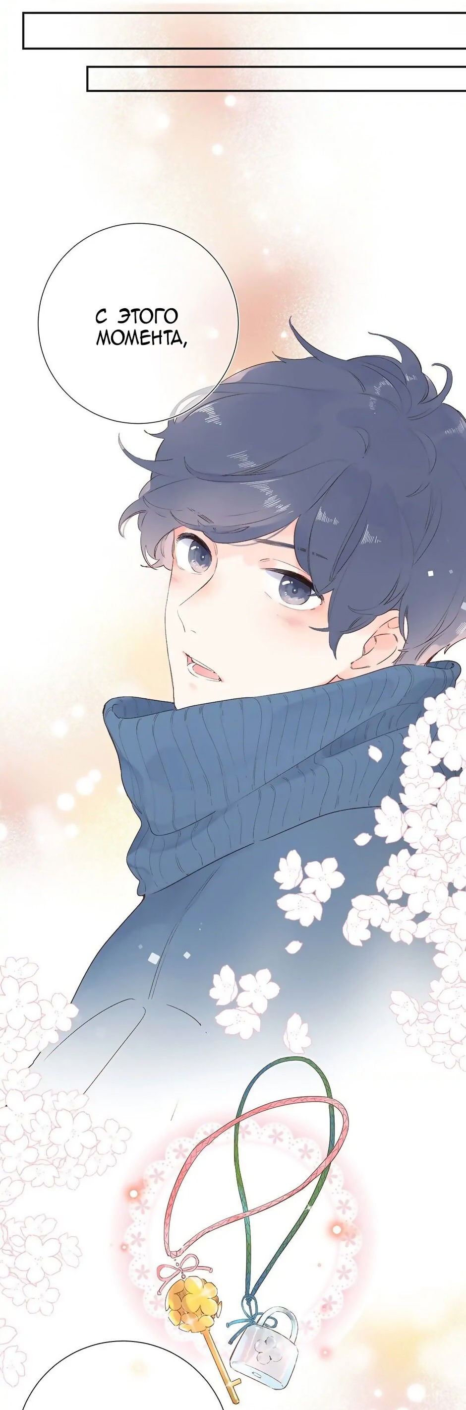 Манга Капсулы судьбы DOLO - Глава 60 Страница 75