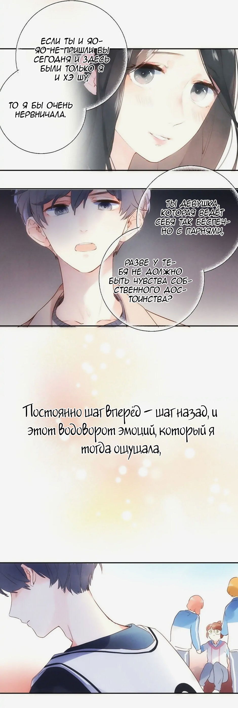 Манга Капсулы судьбы DOLO - Глава 60 Страница 10