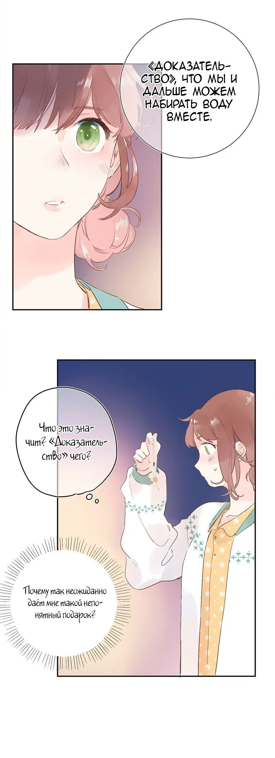 Манга Капсулы судьбы DOLO - Глава 60 Страница 70