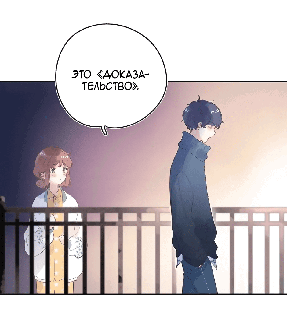 Манга Капсулы судьбы DOLO - Глава 60 Страница 69