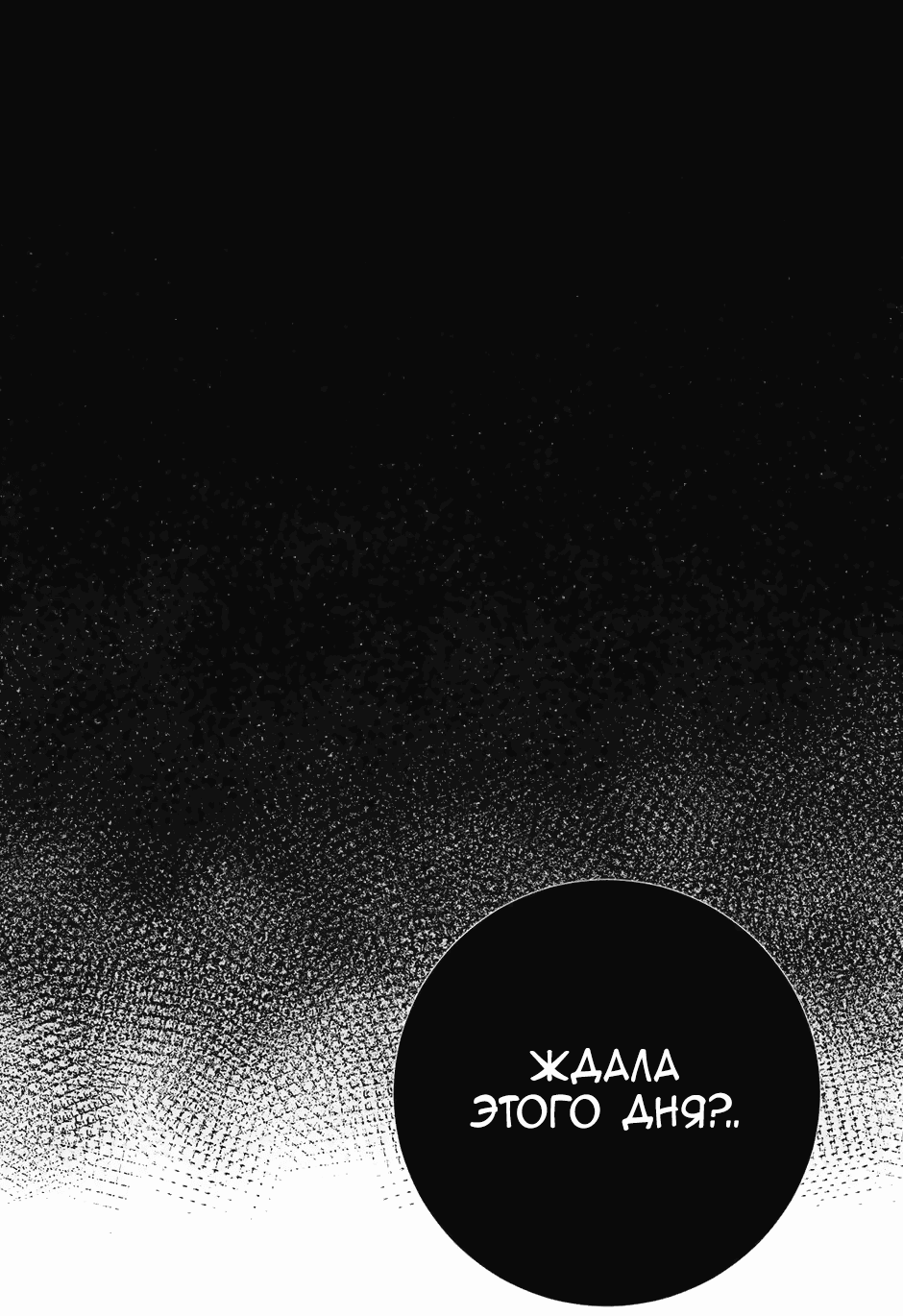 Манга Капсулы судьбы DOLO - Глава 60 Страница 55