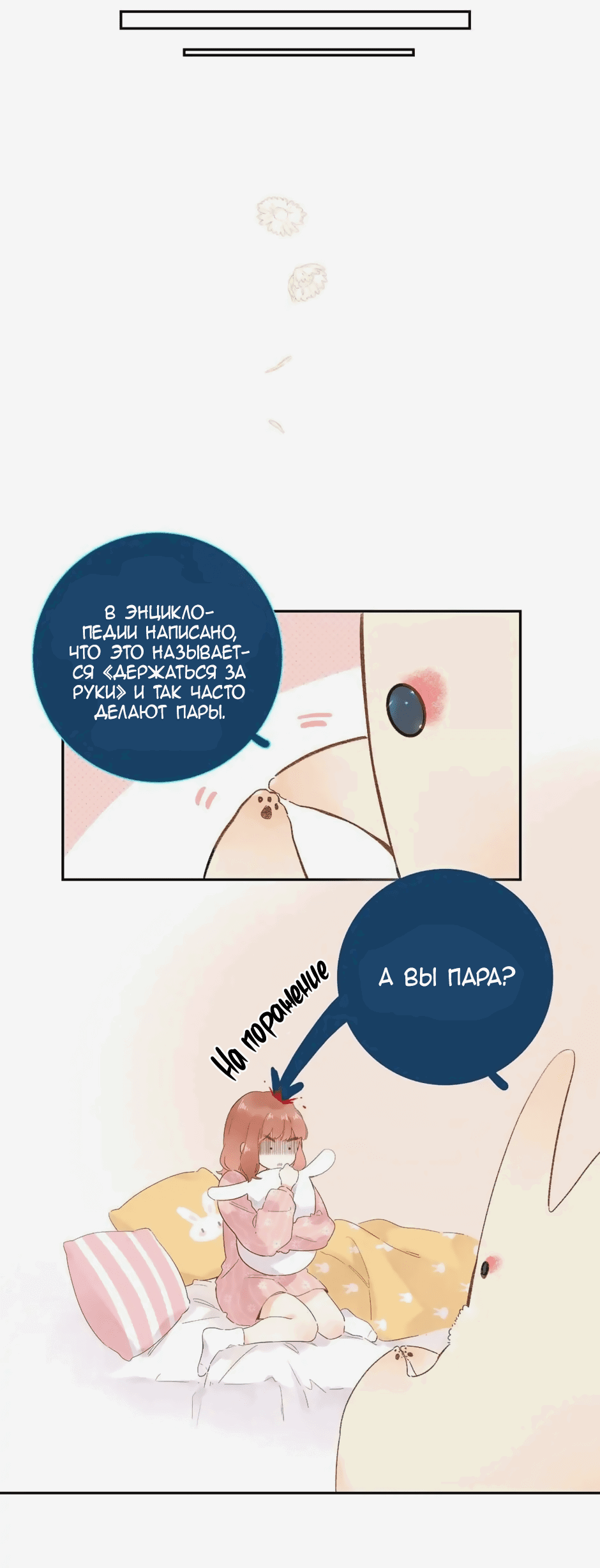 Манга Капсулы судьбы DOLO - Глава 60 Страница 13