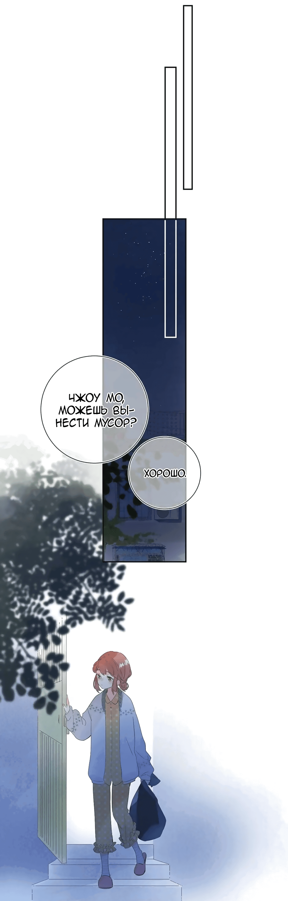 Манга Капсулы судьбы DOLO - Глава 60 Страница 59