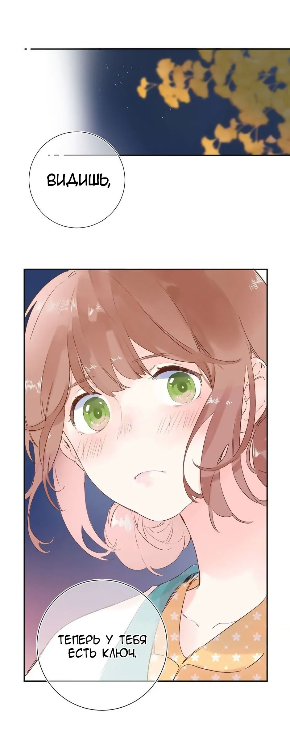 Манга Капсулы судьбы DOLO - Глава 60 Страница 72