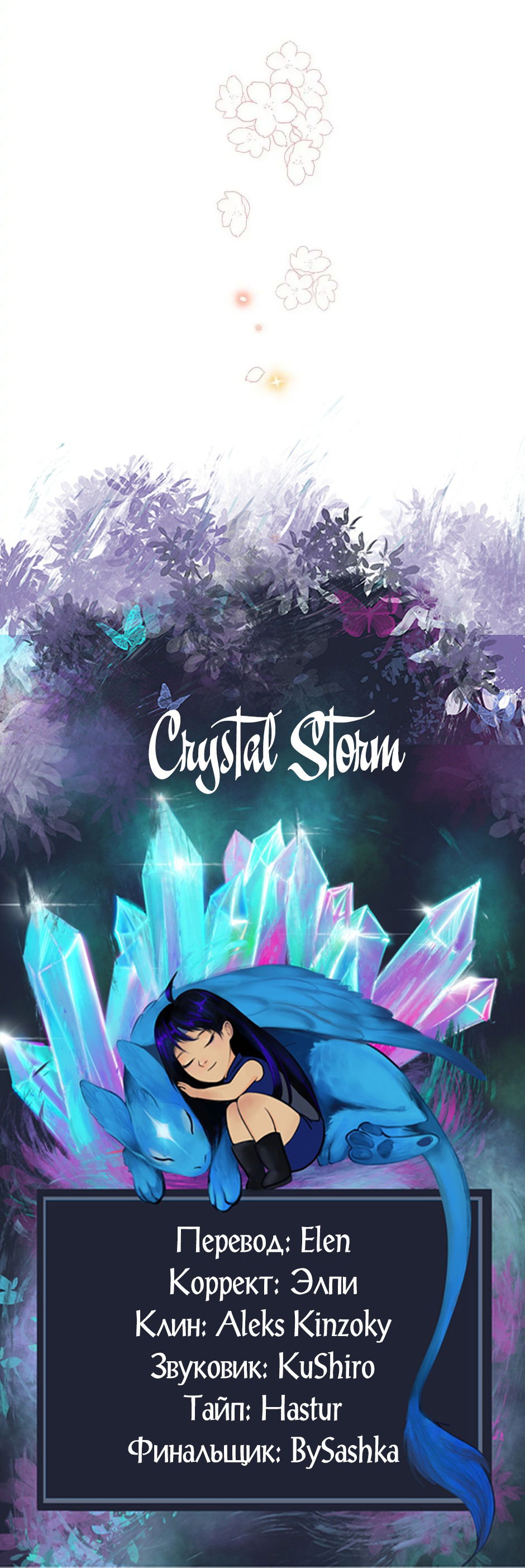 Манга Капсулы судьбы DOLO - Глава 60 Страница 77