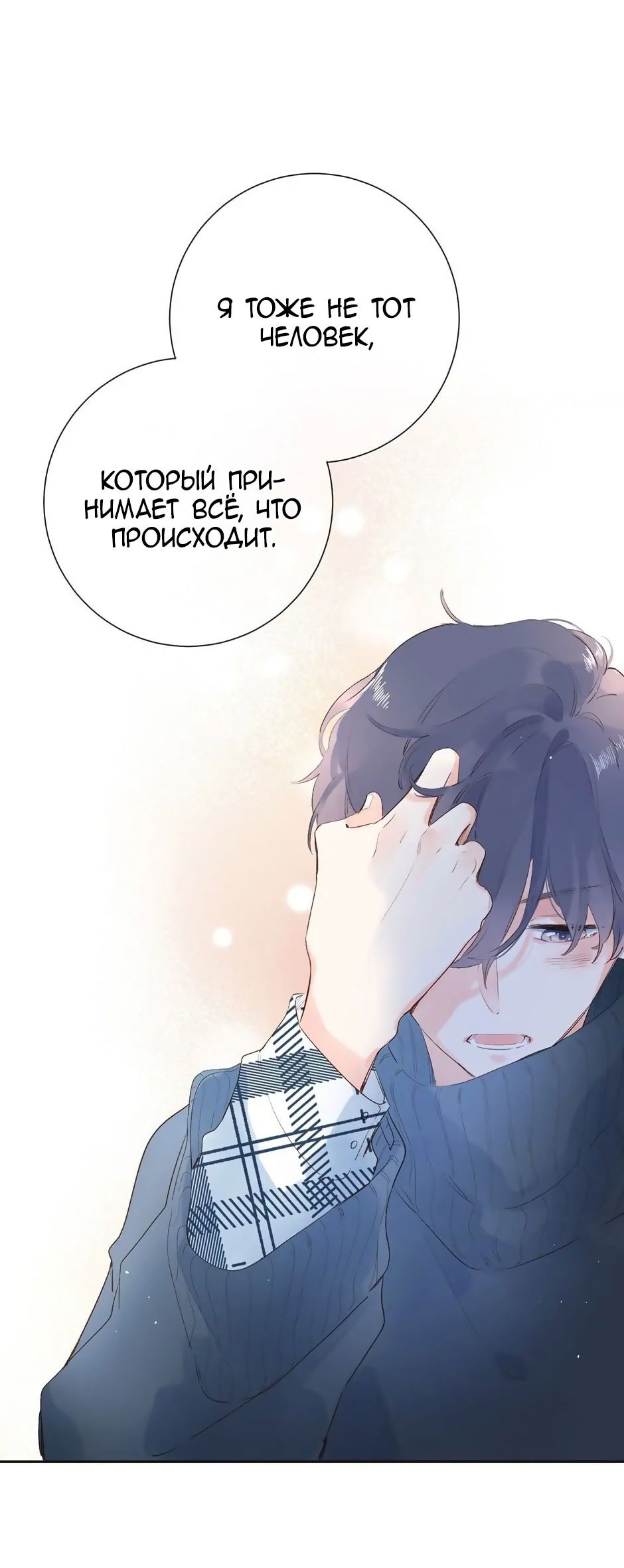 Манга Капсулы судьбы DOLO - Глава 60 Страница 71