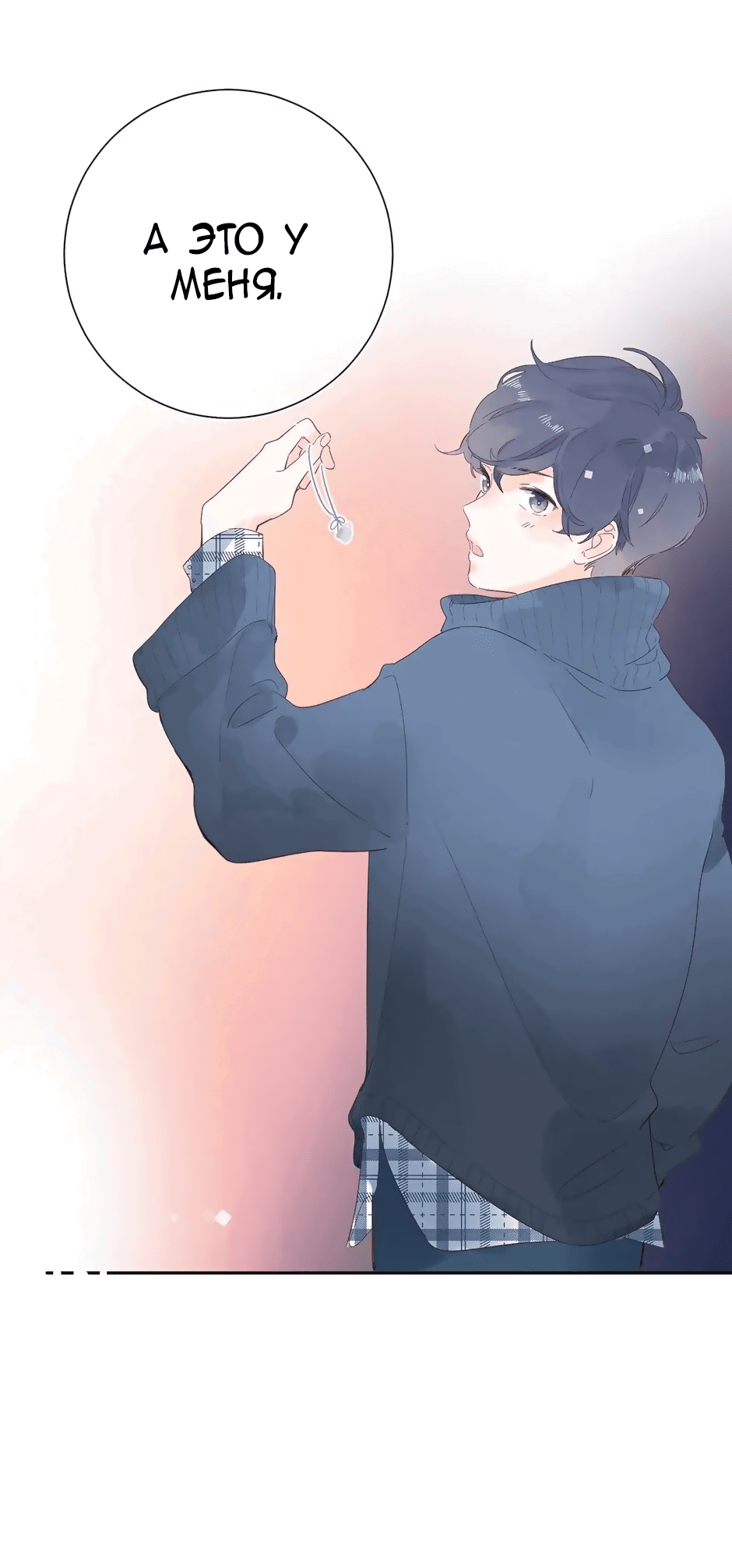 Манга Капсулы судьбы DOLO - Глава 60 Страница 73