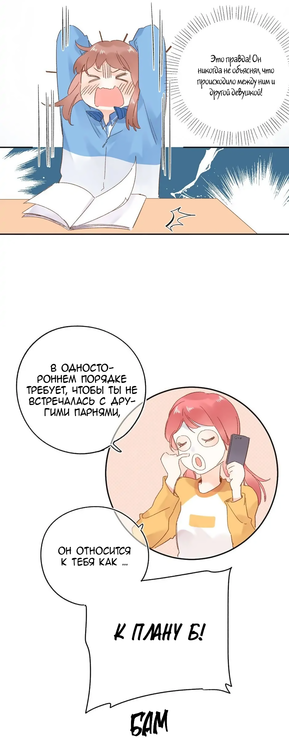 Манга Капсулы судьбы DOLO - Глава 60 Страница 22