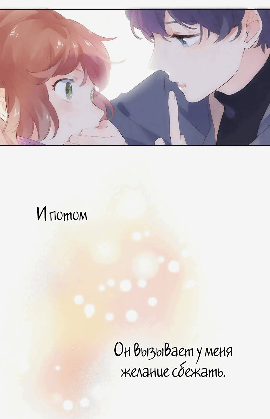 Манга Капсулы судьбы DOLO - Глава 60 Страница 9