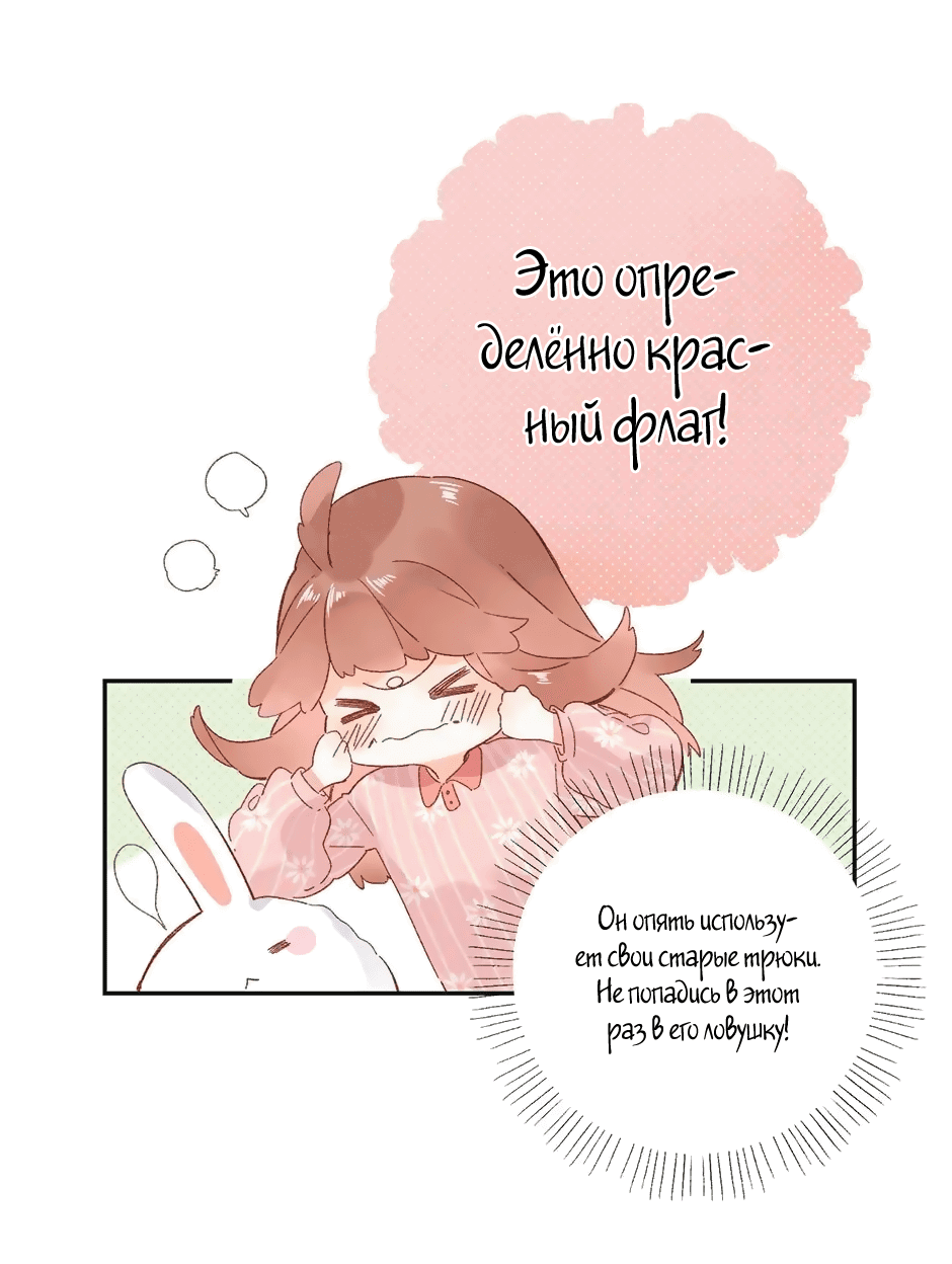 Манга Капсулы судьбы DOLO - Глава 60 Страница 15