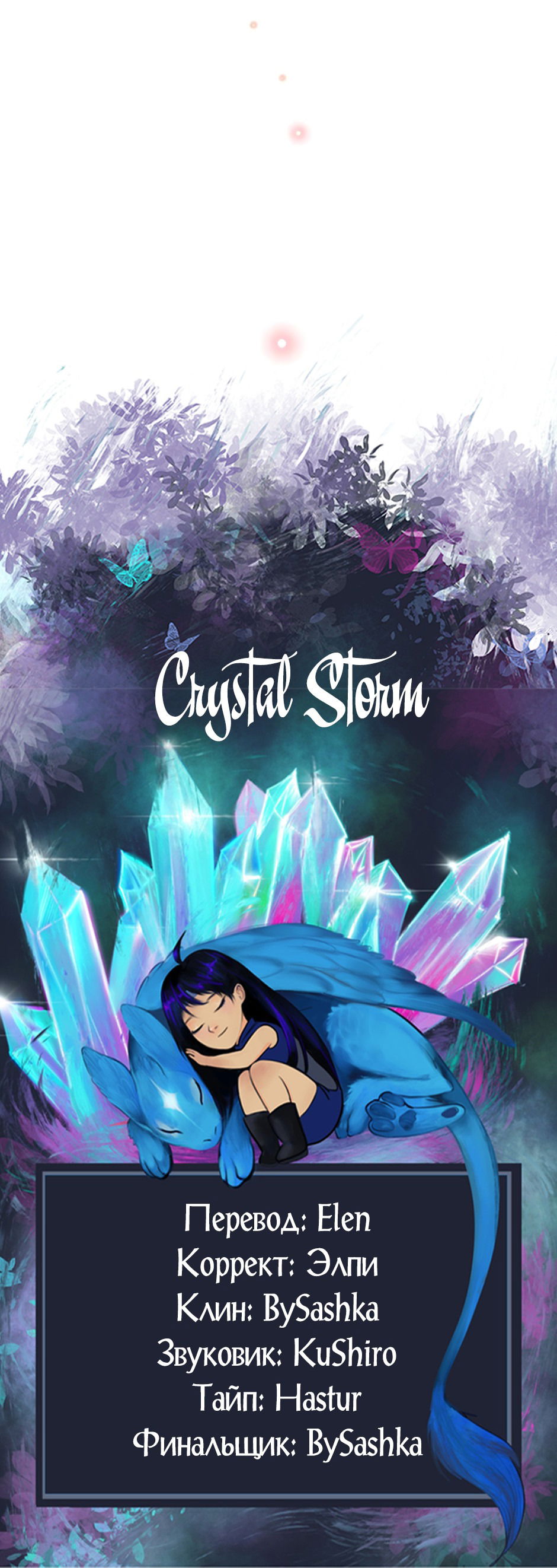 Манга Капсулы судьбы DOLO - Глава 59 Страница 71