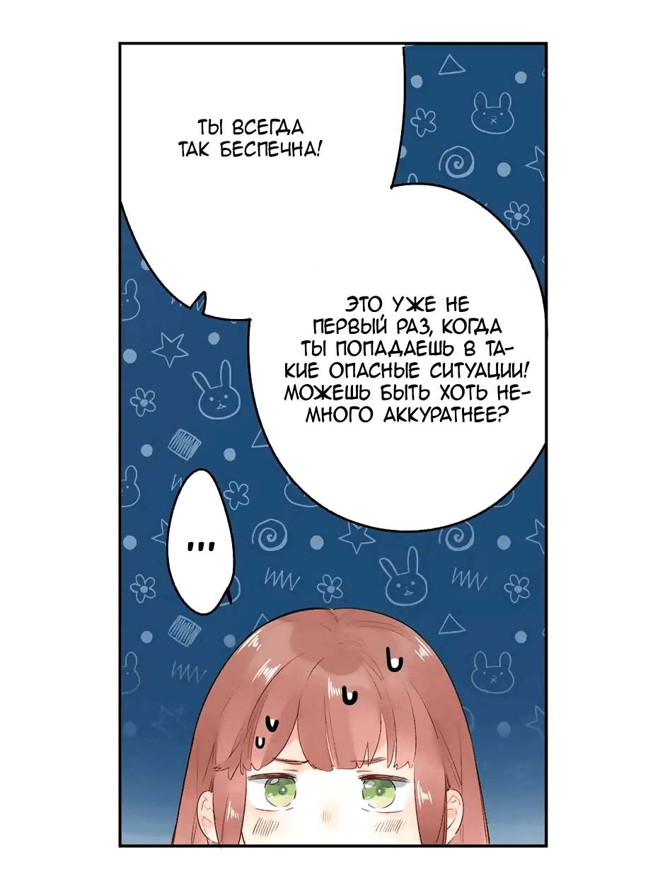 Манга Капсулы судьбы DOLO - Глава 59 Страница 30