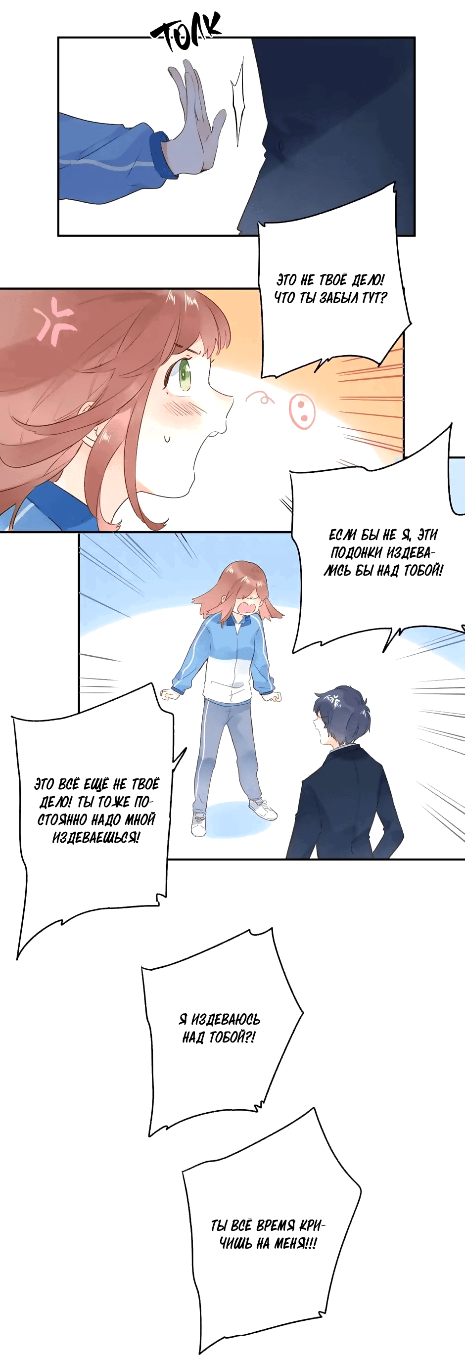 Манга Капсулы судьбы DOLO - Глава 59 Страница 32