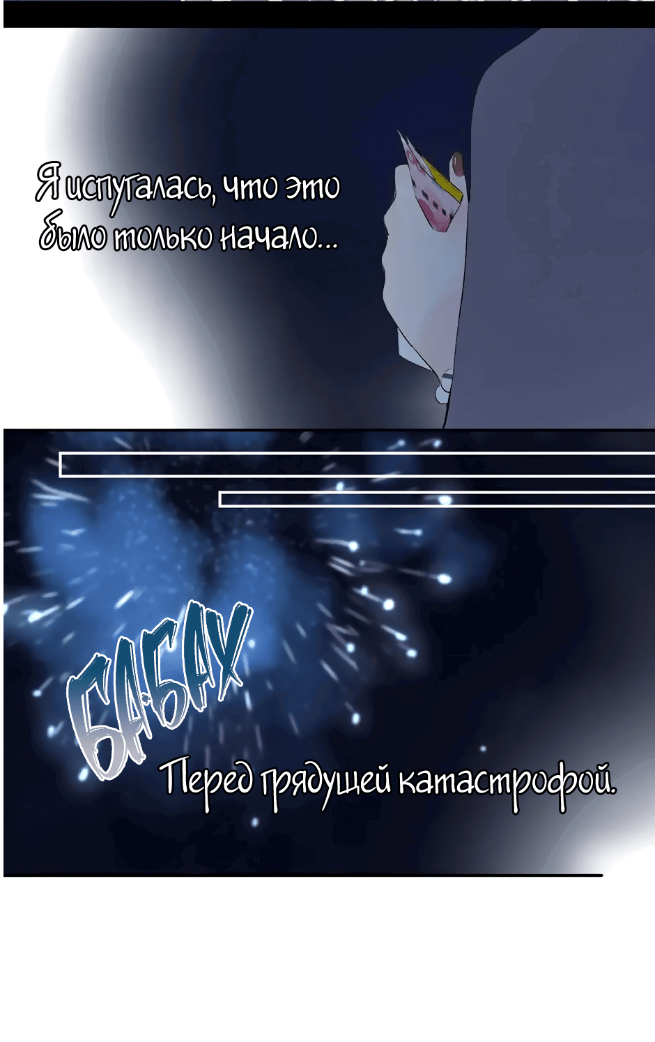 Манга Капсулы судьбы DOLO - Глава 59 Страница 63