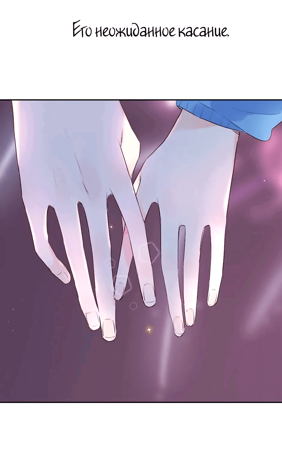 Манга Капсулы судьбы DOLO - Глава 59 Страница 61