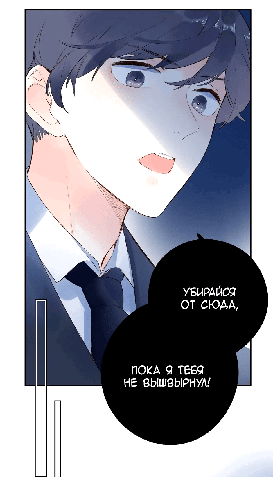 Манга Капсулы судьбы DOLO - Глава 59 Страница 24