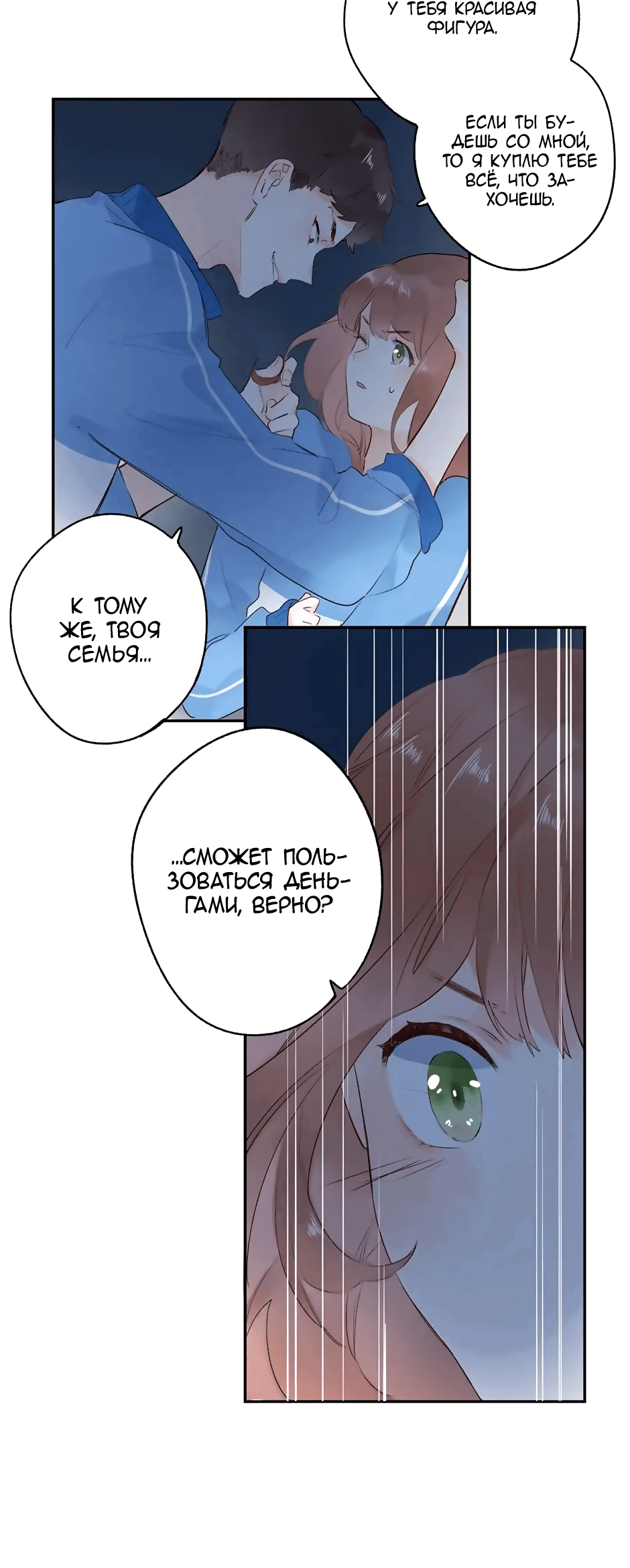 Манга Капсулы судьбы DOLO - Глава 59 Страница 16