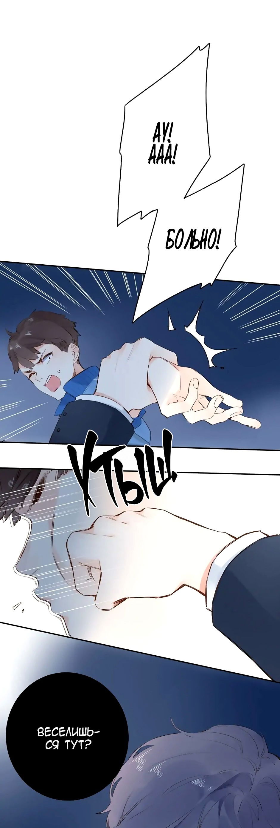 Манга Капсулы судьбы DOLO - Глава 59 Страница 21