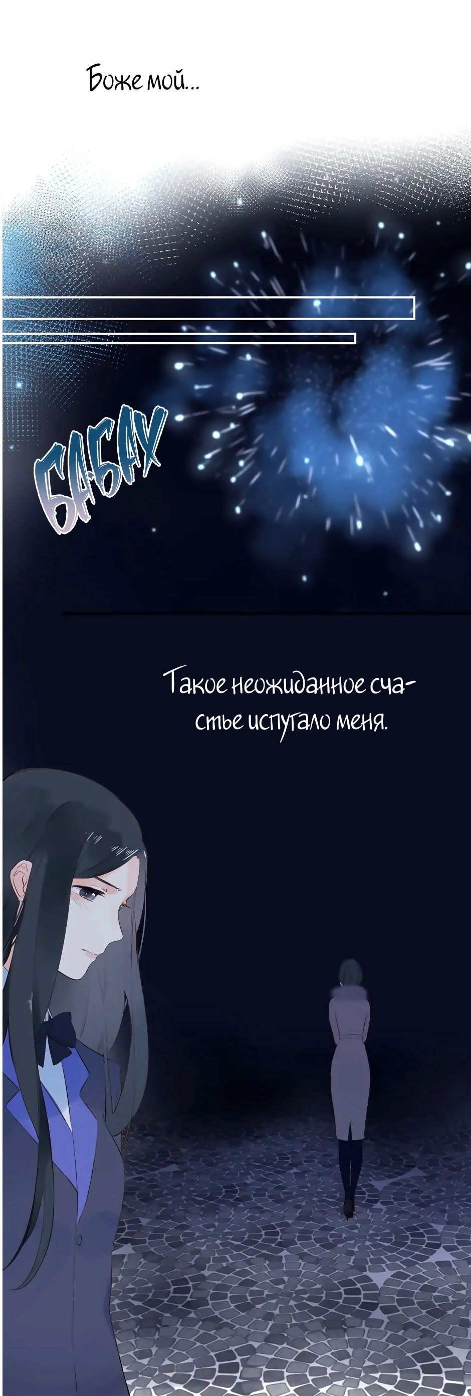 Манга Капсулы судьбы DOLO - Глава 59 Страница 62