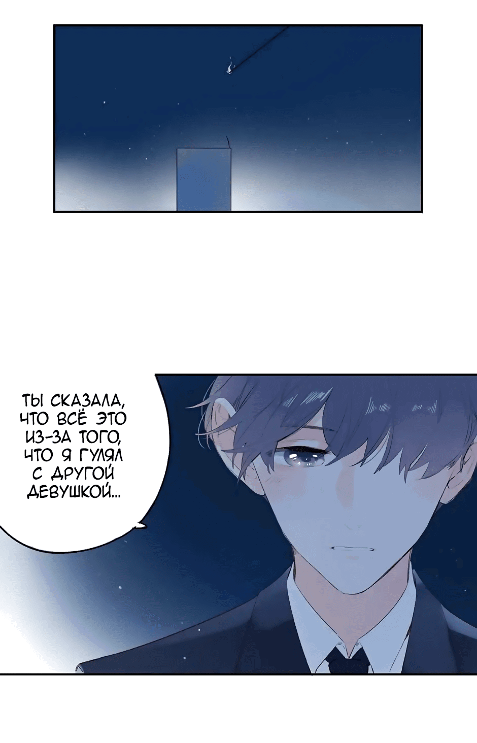 Манга Капсулы судьбы DOLO - Глава 59 Страница 50