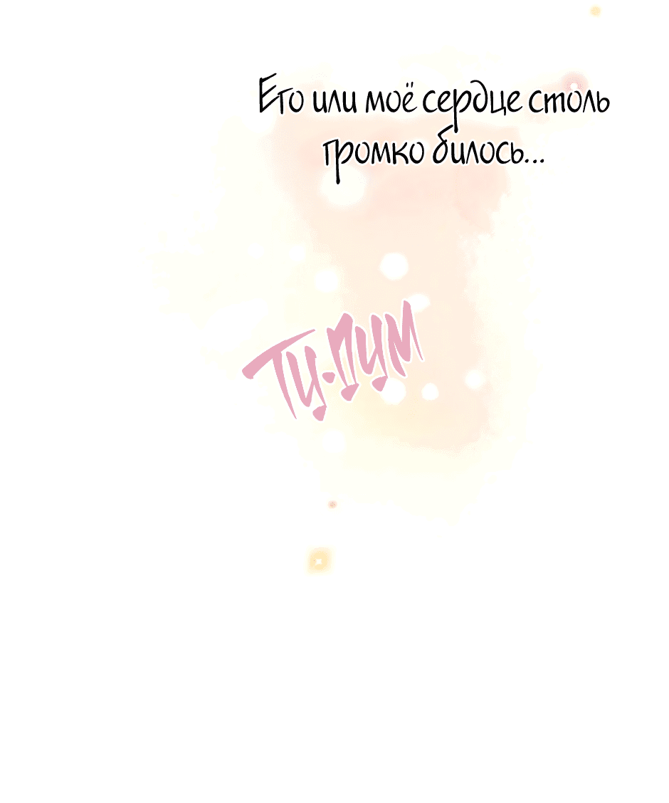 Манга Капсулы судьбы DOLO - Глава 59 Страница 48