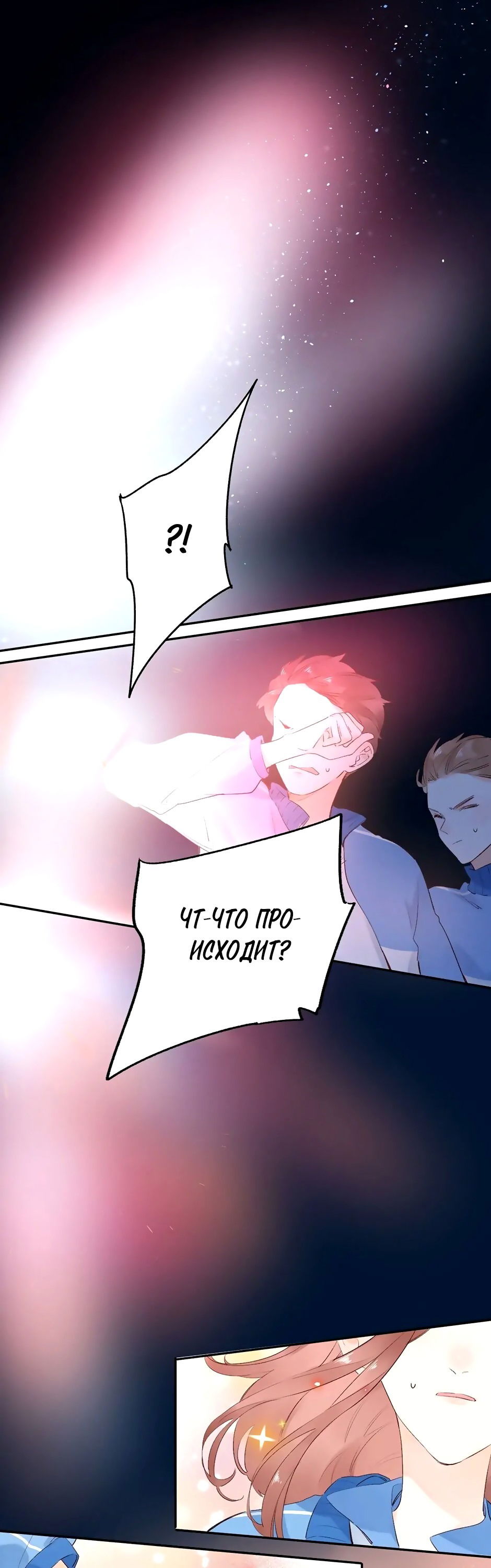 Манга Капсулы судьбы DOLO - Глава 59 Страница 10