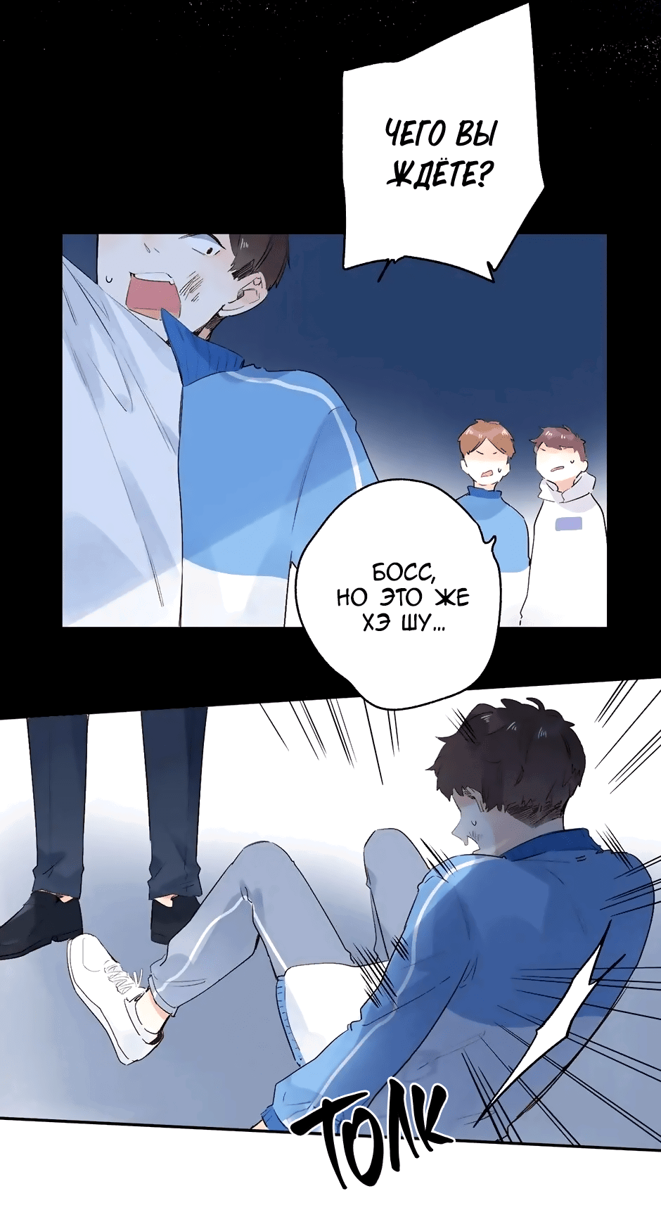 Манга Капсулы судьбы DOLO - Глава 59 Страница 23